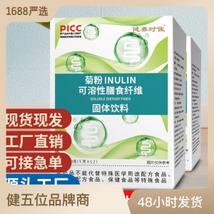 菊粉可溶性膳食纤维固体饮料维生素C食品级抖音快手微商货源批发