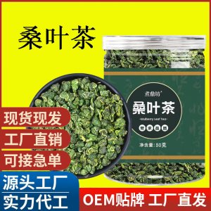 桑叶茶批发 桑叶茶纯桑叶茶霜后天然 源头厂家 支持订货