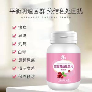 蔓越莓维生素C咀嚼片 膳食营养VC压片糖果批发代理水果片