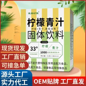 柠檬青汁 柠檬纤维柠檬青汁粉固体饮料 抖音快手同款 批发代发