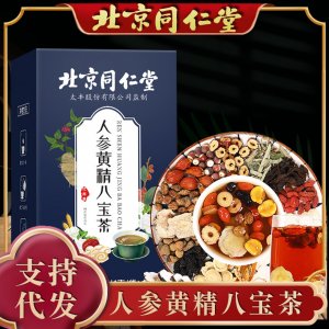 北京同仁堂 正品独立包装人参黄精八宝茶调理茶 支持一件代发批发