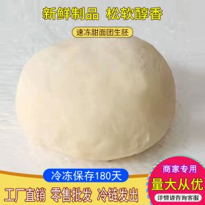 面团生胚菠萝包面包半成品OEM代加工