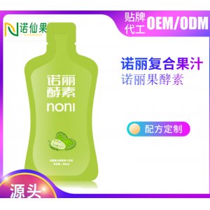 诺丽酵素代工海南诺丽酵素代工 OEM/ODM贴牌代加工