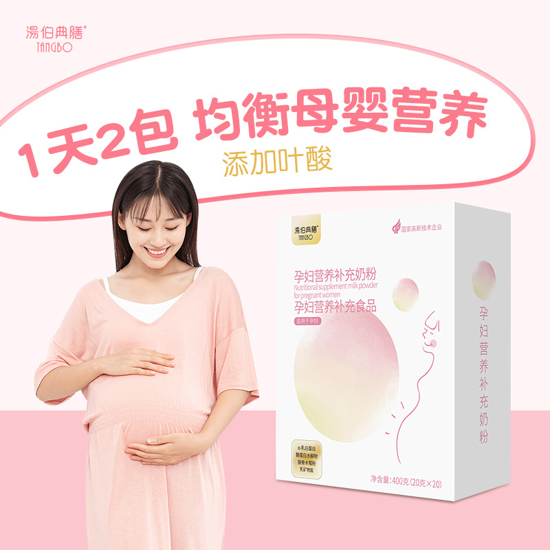 湯伯典膳孕妇营养补充奶粉营养包多种营养素400g盒装20g*20