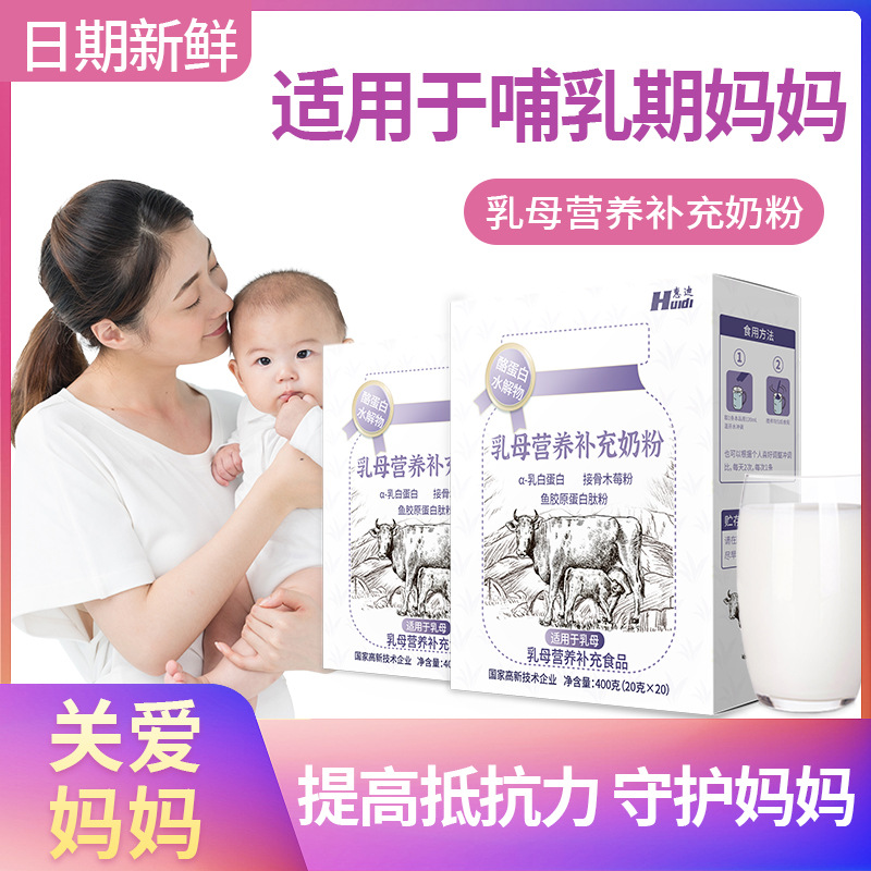 惠迪 乳母营养补充奶粉多种营养素400g盒装20g*20