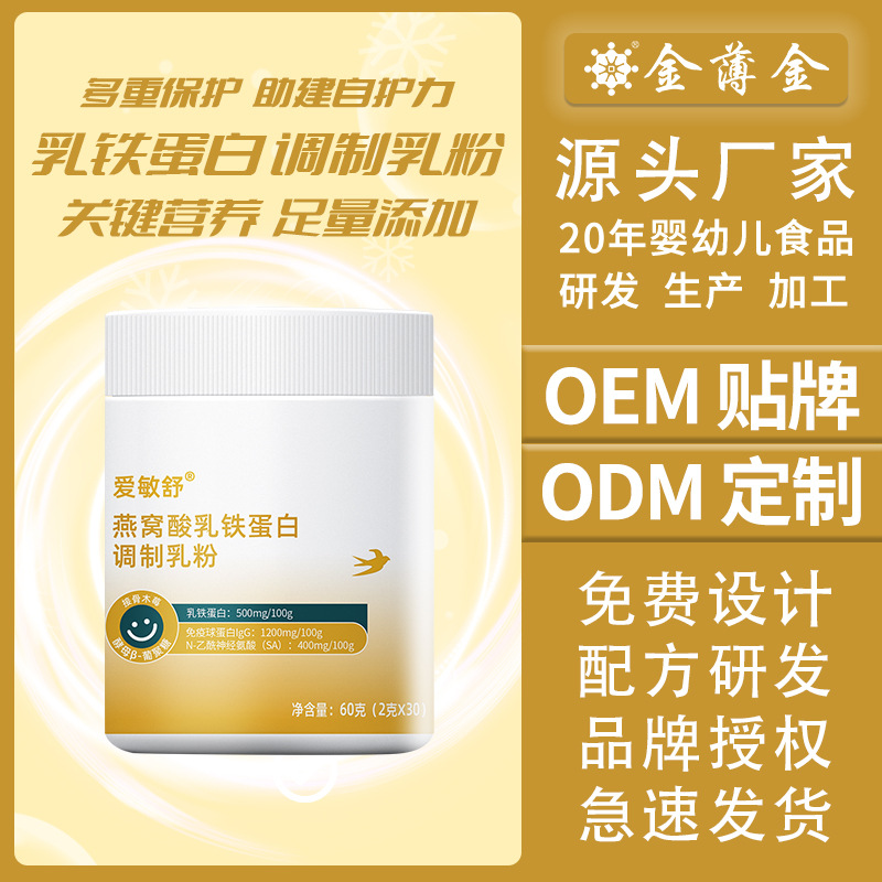 OEM定制乳铁蛋白调制奶粉 食品级 营养蛋白粉新鲜牛奶提取2g*30袋