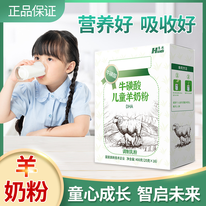 惠迪 牛磺酸儿童成长奶粉进口羊奶调制乳粉400g盒装25g*16小袋