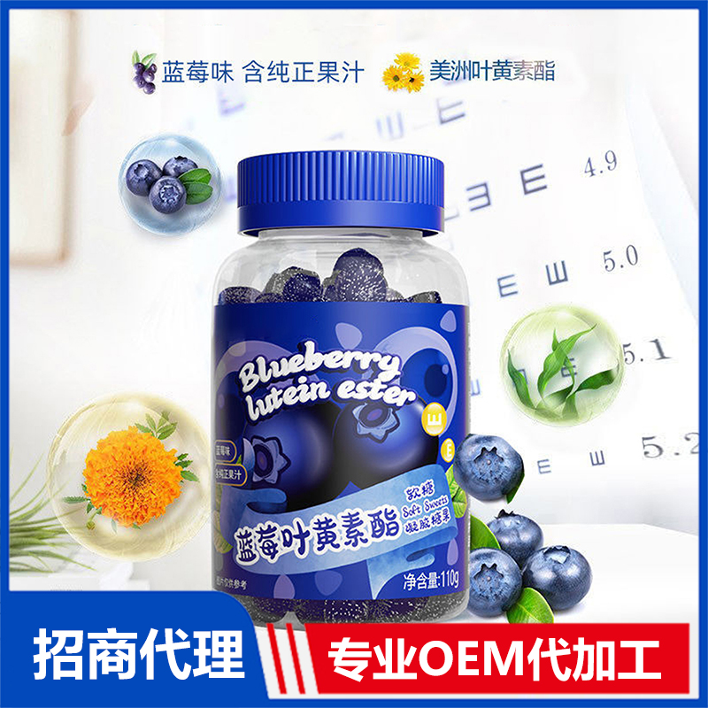 蓝莓叶黄素酯凝胶糖果OEM代工 凝胶糖果贴牌定制源头工厂