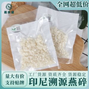 进口印尼马来西亚燕碎胶原蛋白孕妇食品传统滋补品溯源码燕窝批发