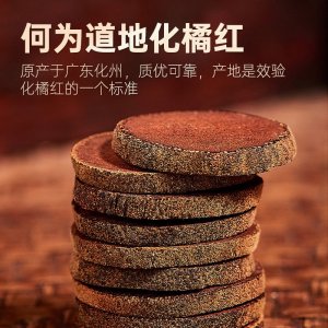 化州产地正宗橘红茶老树橘红果切片桔红片25年陈化橘红片久咳无痰