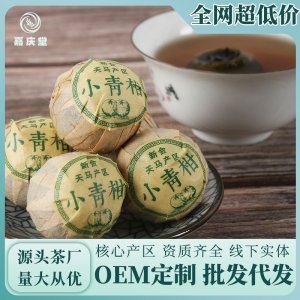 小青柑普洱茶新会生晒小金桔青橘茶熟茶桔子茶陈皮茶天马一号批发