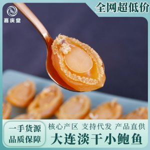 大连鲍鱼干现货批发淡干小鲍鱼海鲜干货多种规格煮粥煲汤厂家直发