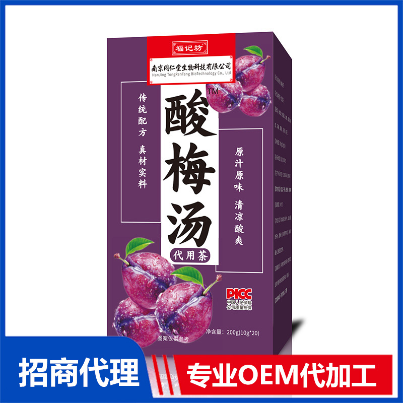 酸梅汤代用茶200g盒装玫瑰茄山楂桑葚源头厂家批发