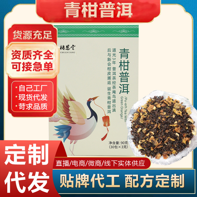 青柑普洱茶橘皮普洱茶独立小包源头工厂可代发陈皮普洱茶袋泡茶