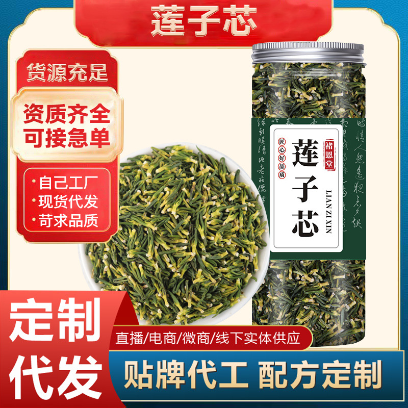 莲子芯湖南特产莲子心茶 120g罐装批发源头工厂新鲜手工 莲子芯茶