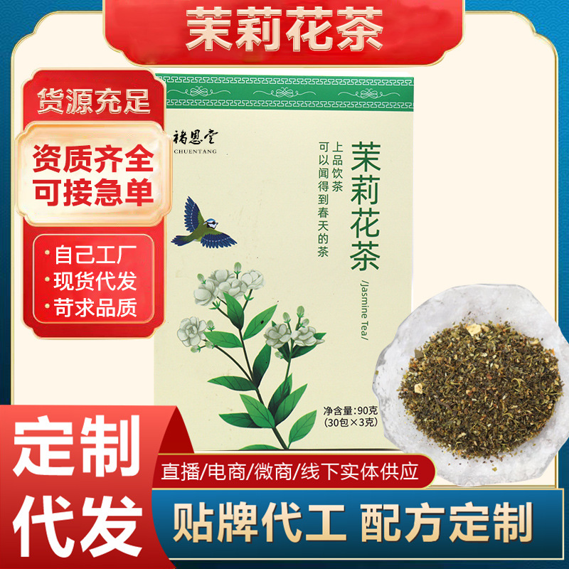 茉莉花茶 茉莉绿茶奶茶店专用新茶 浓香型花草茶可代发茉莉花茶