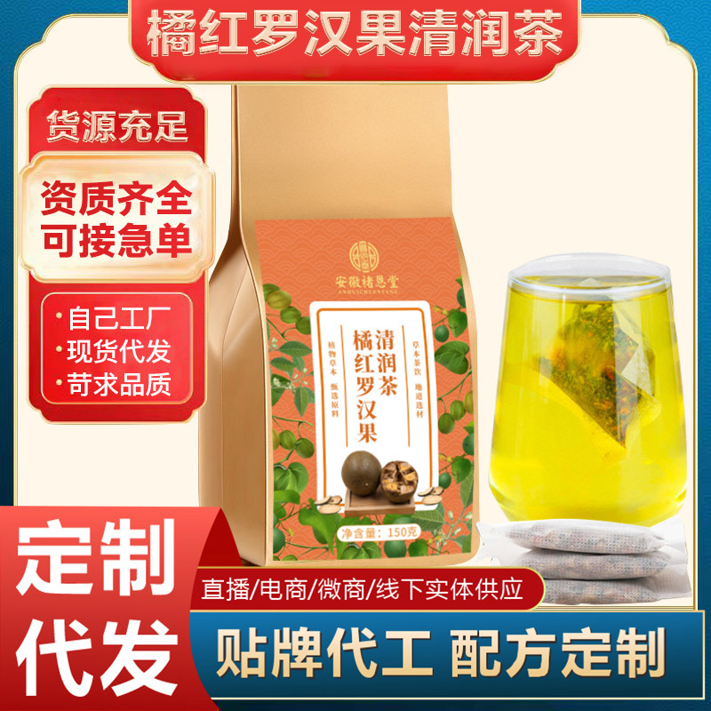 橘红罗汉果清润茶厂家批发 网红同款橘皮梨丁组合三角包茶 可代发