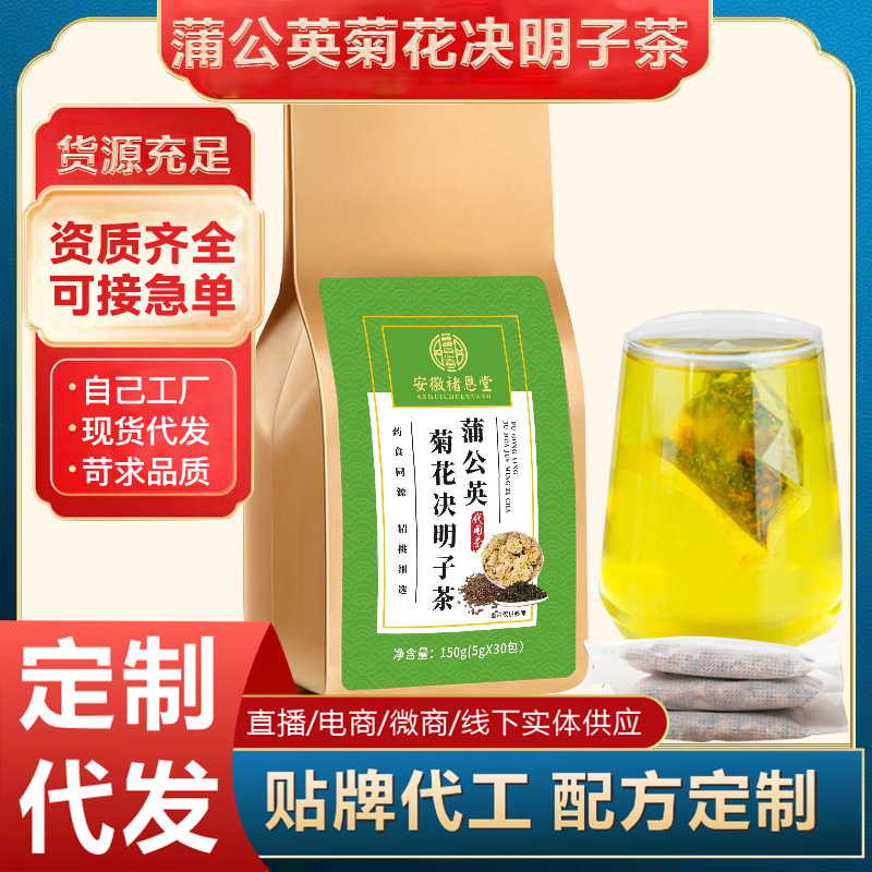 蒲公英菊花决明子茶橘皮枸杞子组合袋泡茶 花草茶 厂家直发批发