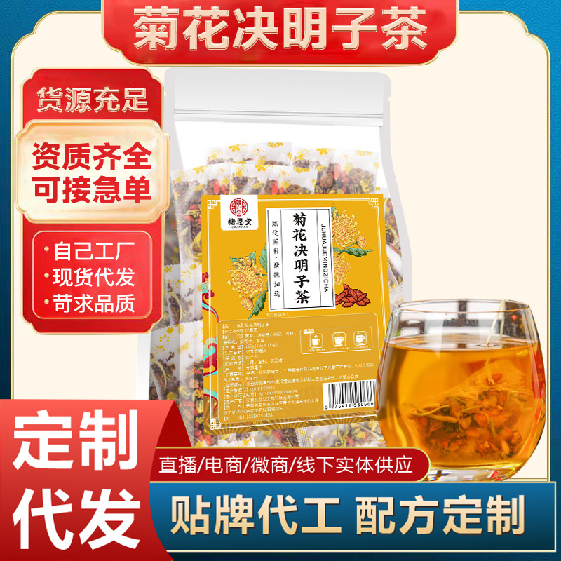 菊花决明子茶150g三角包组合花草茶熬夜茶源头工厂袋泡茶