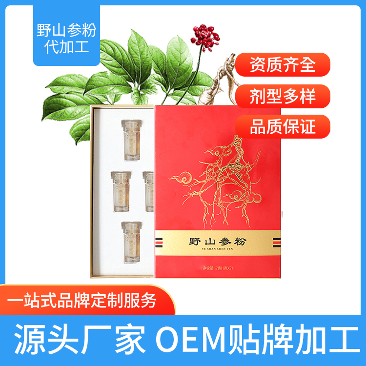 长白山野山参粉西林瓶独立包装15年以上林下参超微粉贴牌代加工厂