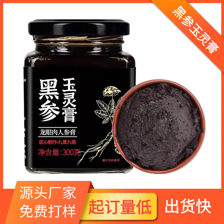 定制加工黑参玉灵膏古法蒸制72h滋补膏方黑参玉灵膏OEM贴牌