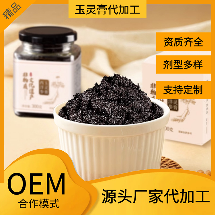 正宗古方玉灵膏生产厂家龙眼肉西洋参膏代加工膏滋加工企业可批发