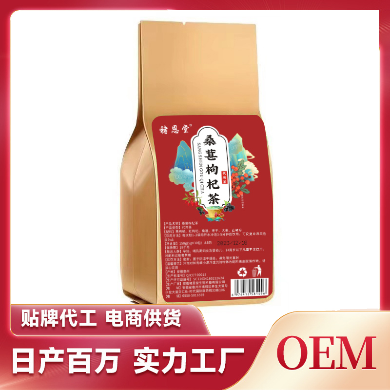 桑葚枸杞茶批发 组合花草茶熬夜茶源头工厂OEM袋泡茶