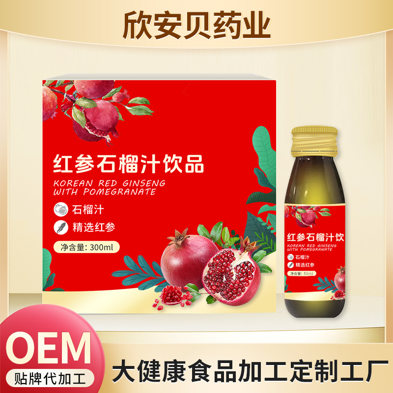 红参石榴汁饮品oem加工定制 植物饮品蛋白饮口服液源头厂家