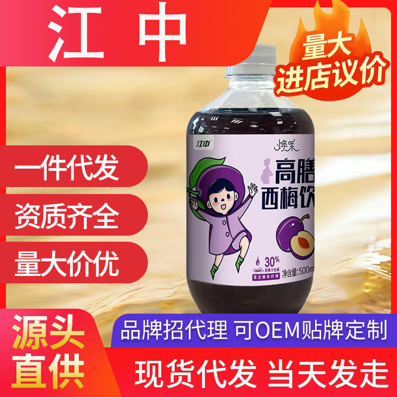 江中高膳西梅汁 500ml进口西梅孕妇可用浓缩西梅汁一件代发批发