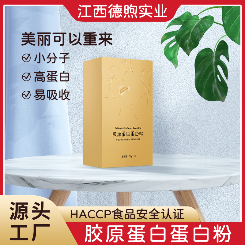 胶原蛋白蛋白粉OEM/ODM 成人健身运动补充营养蛋白粉现货批发