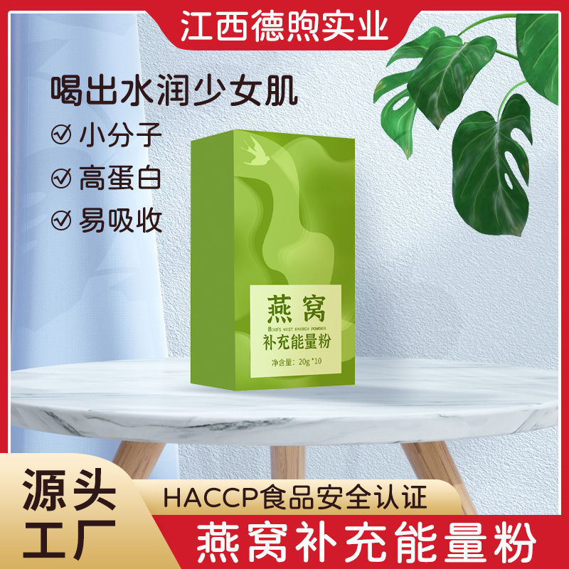 燕窝补充能量粉OEM/ODM运动特膳代餐粉定制厂家