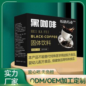 黑咖啡无蔗糖速溶黑咖啡OEM代加工