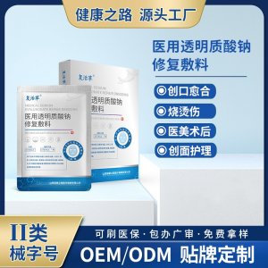 医用透明质酸钠修复敷料OEM/ODM 医用透明质酸钠修复敷料定制加工