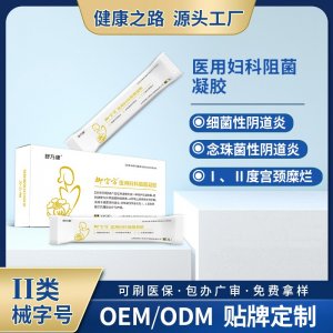 医用妇科阻菌凝胶OEM/ODM 医用妇科阻菌凝胶定制加工