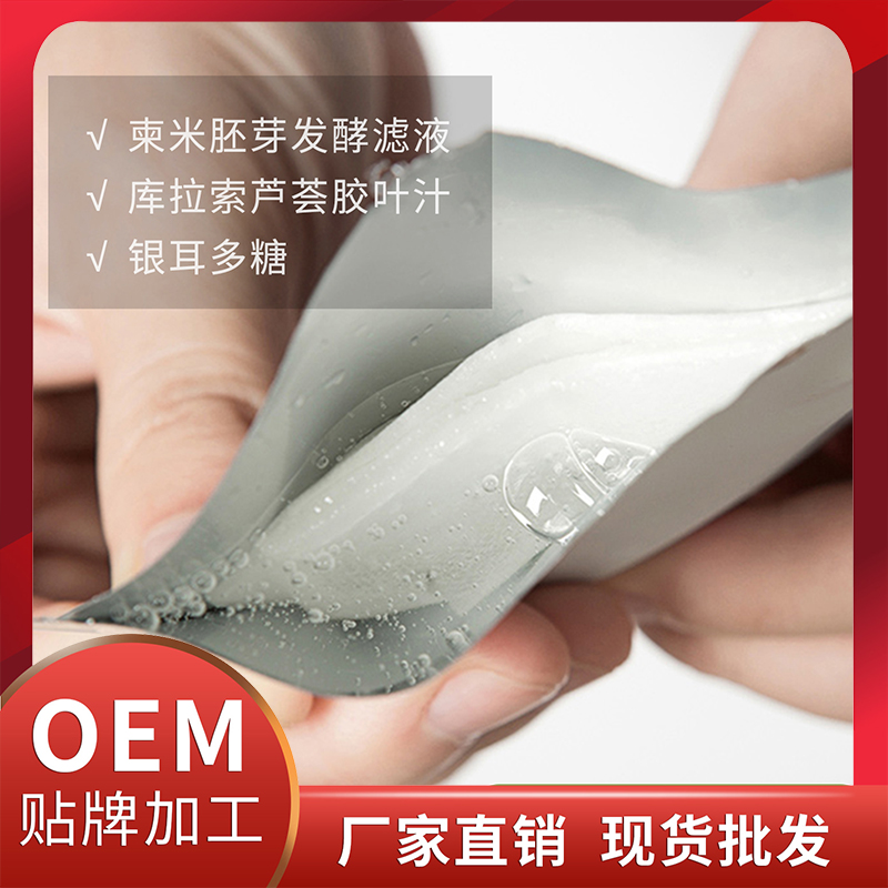 大米发酵面膜厂家直销 现货批发 面膜OEM贴牌代加工