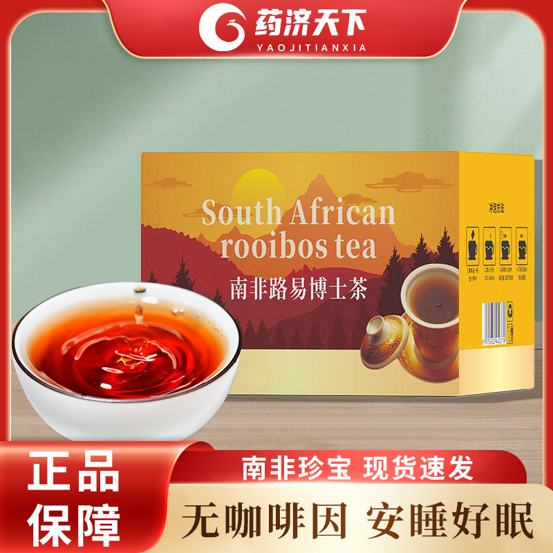 路易博士茶30g网红直播同款南非波士茶散装茶包袋泡茶代发