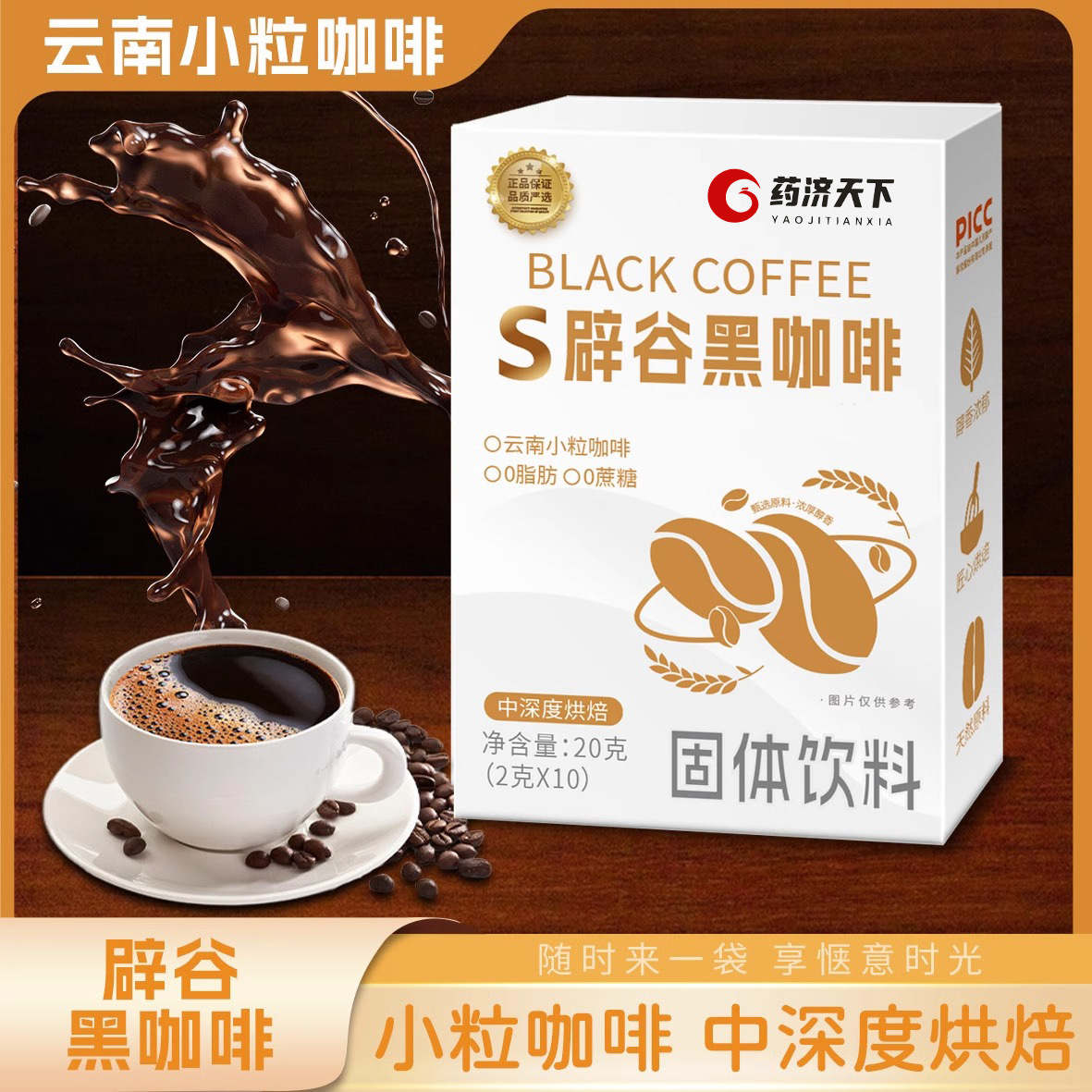 源头厂家辟谷黑咖啡盒装20g浓缩黑咖啡速溶健身咖啡代发批发