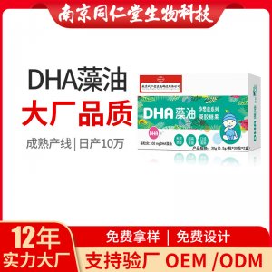 DHA藻油凝胶糖果OEM代加工 DHA藻油凝胶糖果南京同仁堂源头厂家批发