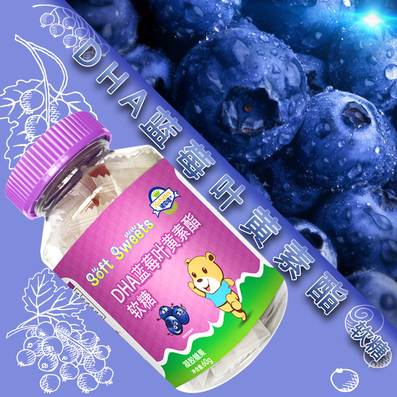 DHA蓝莓叶黄素酯软糖oem代加工