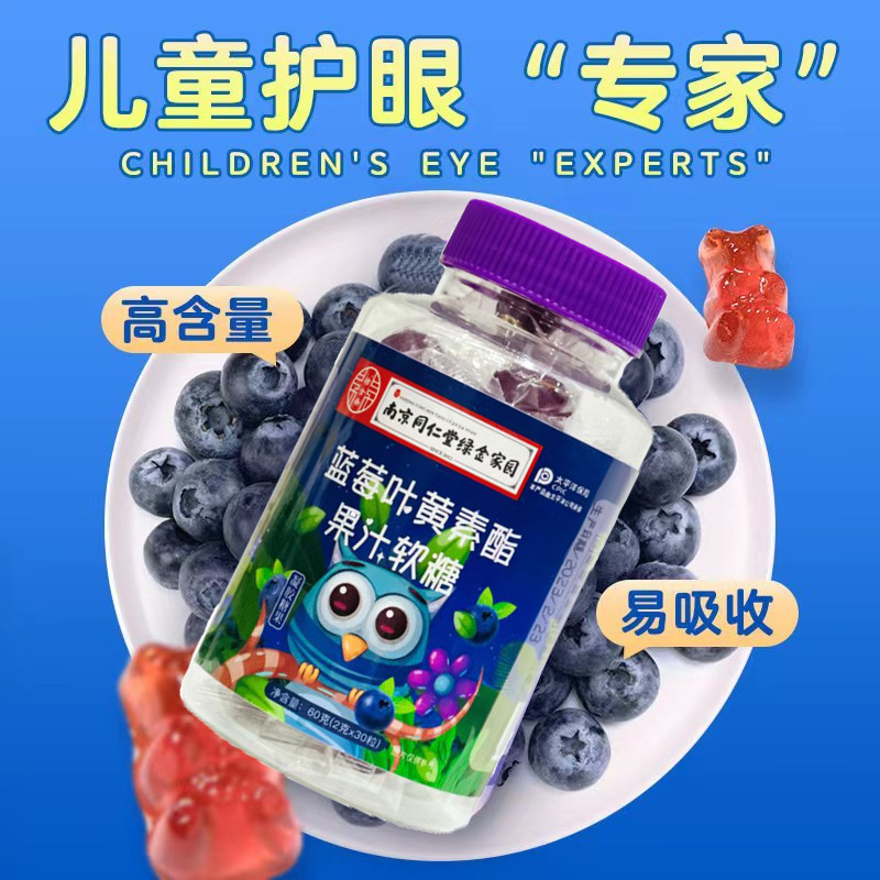 蓝莓叶黄素酯果汁软糖oem代加工