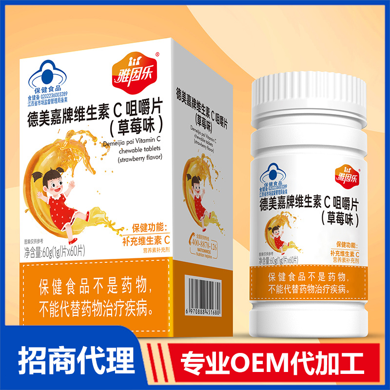 维生素C咀嚼片OEM代加工 咀嚼片贴牌定制源头工厂