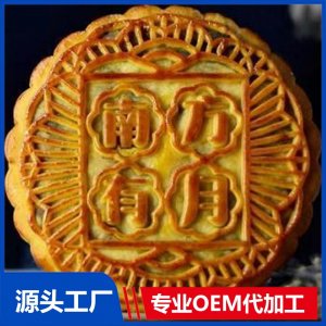 月饼（不同克重规格）OEM贴牌定制代加工