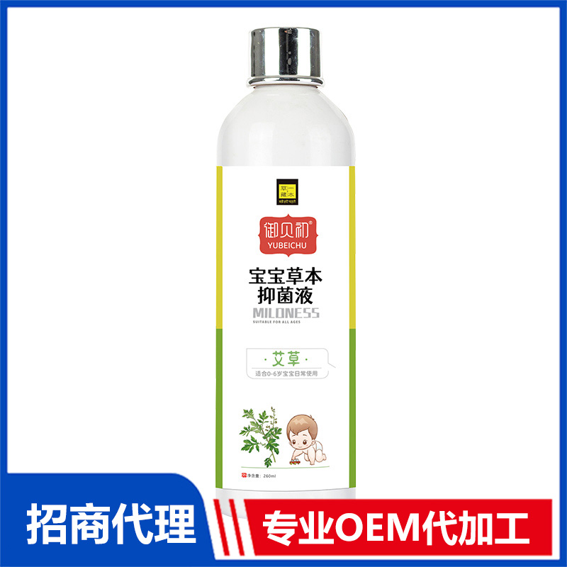 草一藏本宝宝草本抑菌液-艾草OEM代加工 草本抑菌液贴牌定制源头工厂