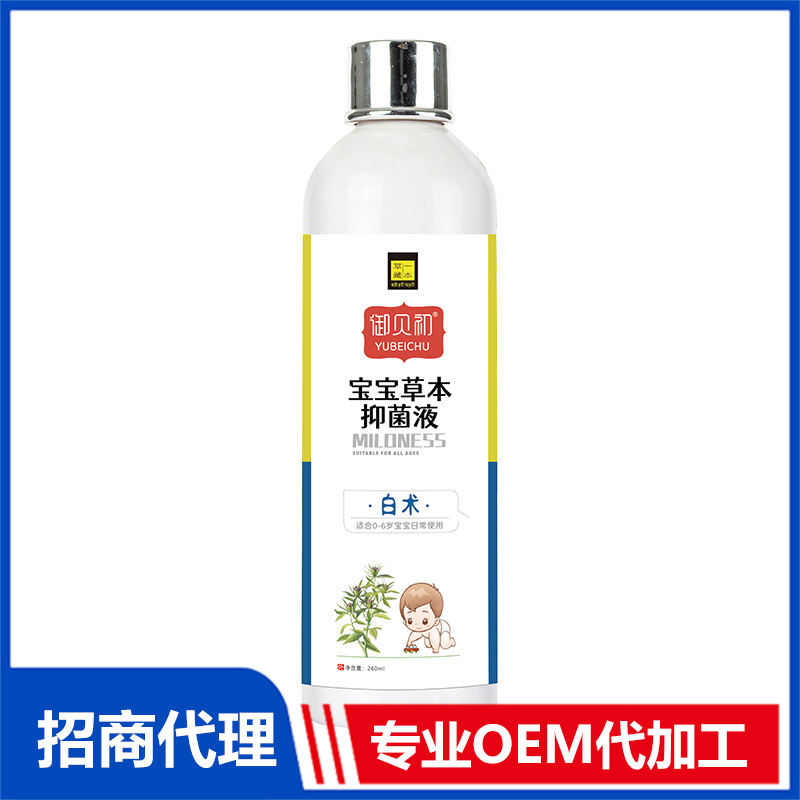 草一藏本宝宝草本抑菌液-白术OEM代加工 草本抑菌液贴牌定制源头工厂