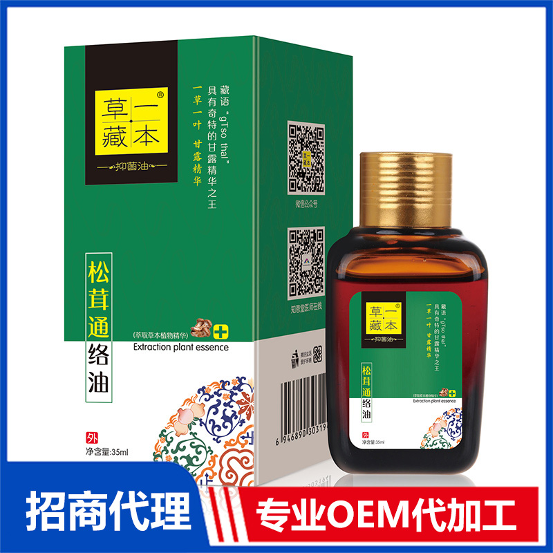 草一藏本松茸通络油OEM代加工 抑菌油贴牌定制源头工厂