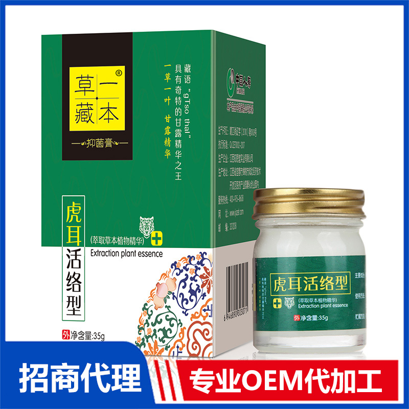 草一藏本抑菌膏虎耳活络型OEM代加工 抑菌油贴牌定制源头工厂