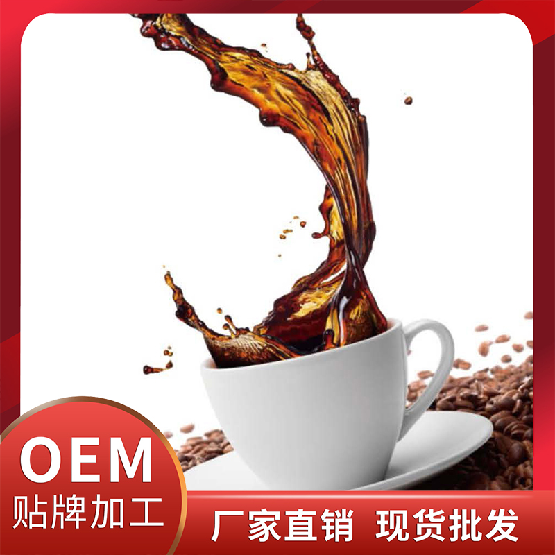 MCT生酮速溶咖啡现货批发 咖啡粉固体饮料OEM代加工