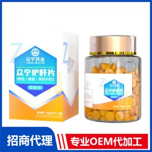 护肝片OEM代加工 压片糖果贴牌定制