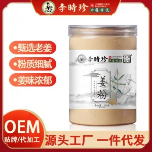 【李时珍】姜粉OEM代加工