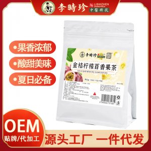 金桔柠檬百香果茶 OEM代加工